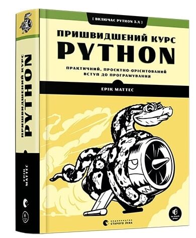 Пришвидшений курс рython Ціна (цена) 346.32грн. | придбати  купити (купить) Пришвидшений курс рython доставка по Украине, купить книгу, детские игрушки, компакт диски 0