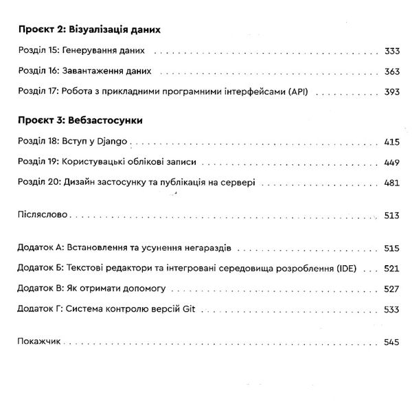 Пришвидшений курс рython Ціна (цена) 346.32грн. | придбати  купити (купить) Пришвидшений курс рython доставка по Украине, купить книгу, детские игрушки, компакт диски 3