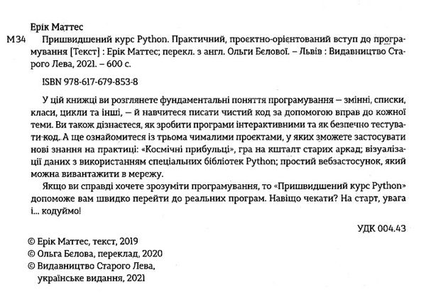 Пришвидшений курс рython Ціна (цена) 346.32грн. | придбати  купити (купить) Пришвидшений курс рython доставка по Украине, купить книгу, детские игрушки, компакт диски 1