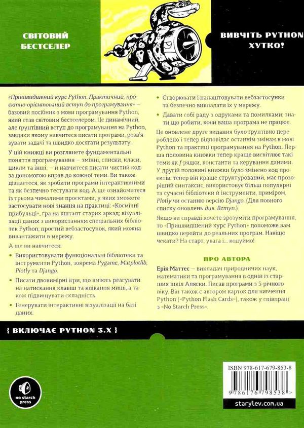 Пришвидшений курс рython Ціна (цена) 346.32грн. | придбати  купити (купить) Пришвидшений курс рython доставка по Украине, купить книгу, детские игрушки, компакт диски 7