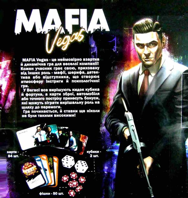 Гра Mafia Vegas    MAF-02-01U Ціна (цена) 63.30грн. | придбати  купити (купить) Гра Mafia Vegas    MAF-02-01U доставка по Украине, купить книгу, детские игрушки, компакт диски 2