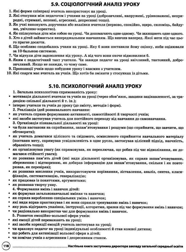 настільна книга заступника директора закладів загальної середньої освітиуточнюйте наявність і строки доставки) РОЗПРОДАЖ Ціна (цена) 110.30грн. | придбати  купити (купить) настільна книга заступника директора закладів загальної середньої освітиуточнюйте наявність і строки доставки) РОЗПРОДАЖ доставка по Украине, купить книгу, детские игрушки, компакт диски 7