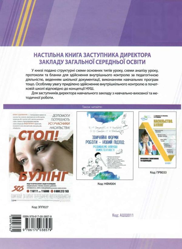 настільна книга заступника директора закладів загальної середньої освітиуточнюйте наявність і строки доставки) РОЗПРОДАЖ Ціна (цена) 110.30грн. | придбати  купити (купить) настільна книга заступника директора закладів загальної середньої освітиуточнюйте наявність і строки доставки) РОЗПРОДАЖ доставка по Украине, купить книгу, детские игрушки, компакт диски 8
