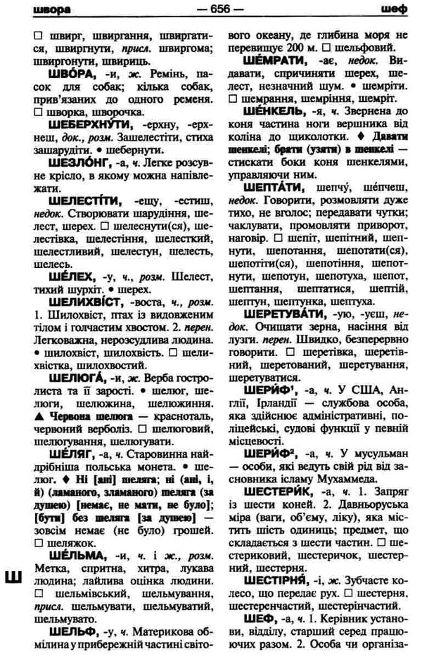 яковлева словник тлумачний української мови 55 тисяч слів книга Ціна (цена) 110.50грн. | придбати  купити (купить) яковлева словник тлумачний української мови 55 тисяч слів книга доставка по Украине, купить книгу, детские игрушки, компакт диски 4