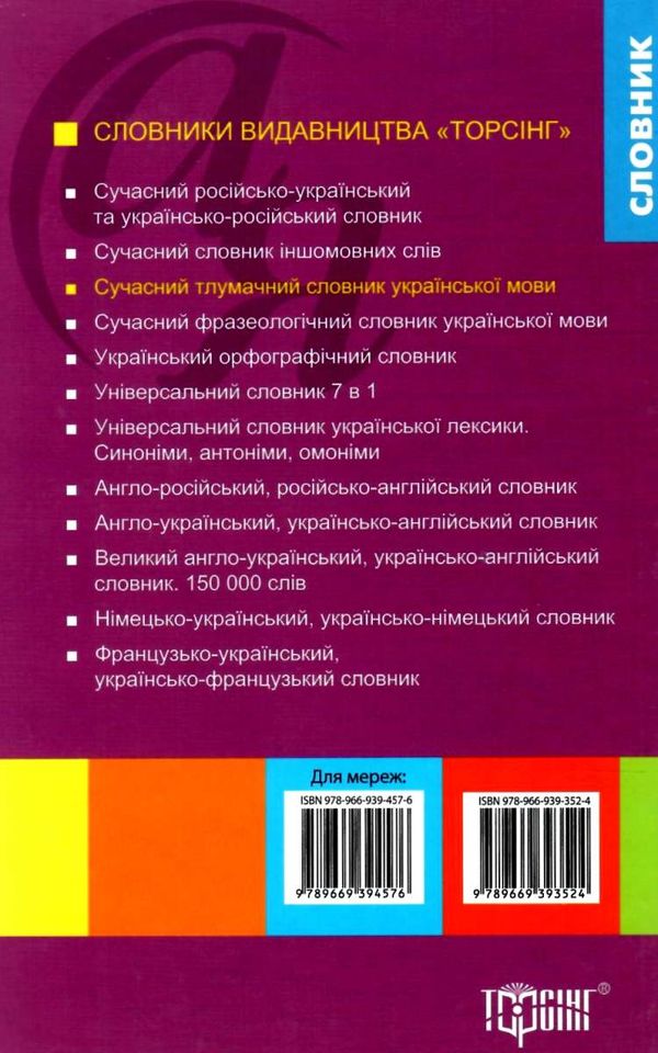 яковлева словник тлумачний української мови 55 тисяч слів книга Ціна (цена) 110.50грн. | придбати  купити (купить) яковлева словник тлумачний української мови 55 тисяч слів книга доставка по Украине, купить книгу, детские игрушки, компакт диски 5