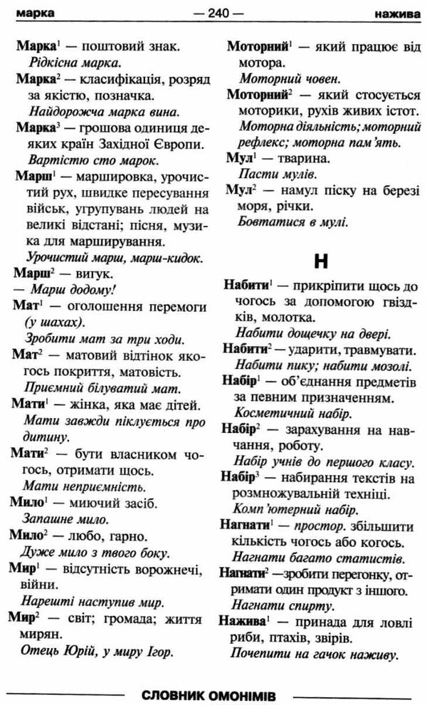 словник універсальний української мови та літератури 7 в 1 Ціна (цена) 88.20грн. | придбати  купити (купить) словник універсальний української мови та літератури 7 в 1 доставка по Украине, купить книгу, детские игрушки, компакт диски 6