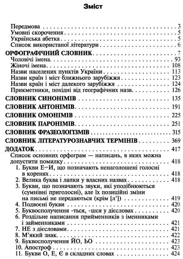 словник універсальний української мови та літератури 7 в 1 Ціна (цена) 88.20грн. | придбати  купити (купить) словник універсальний української мови та літератури 7 в 1 доставка по Украине, купить книгу, детские игрушки, компакт диски 3