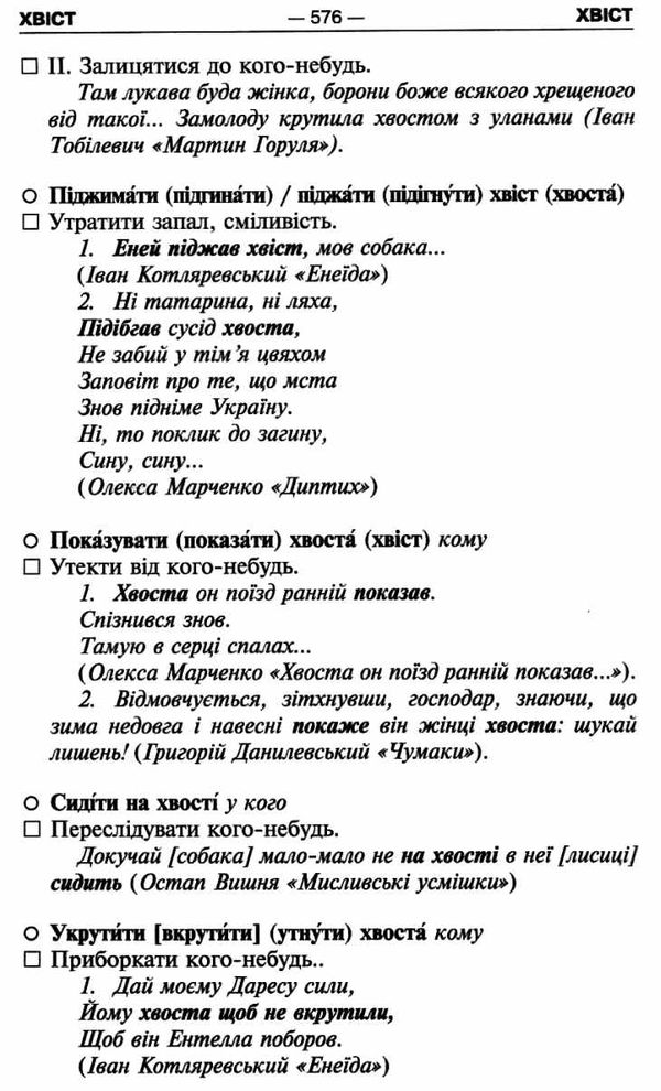 словник фразеологічний української мови купити Ціна (цена) 108.30грн. | придбати  купити (купить) словник фразеологічний української мови купити доставка по Украине, купить книгу, детские игрушки, компакт диски 4