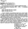 словник фразеологічний української мови купити Ціна (цена) 108.30грн. | придбати  купити (купить) словник фразеологічний української мови купити доставка по Украине, купить книгу, детские игрушки, компакт диски 2