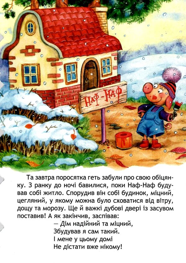 кращі світовіі казки троє поросят книга    (картонка) Ціна (цена) 44.80грн. | придбати  купити (купить) кращі світовіі казки троє поросят книга    (картонка) доставка по Украине, купить книгу, детские игрушки, компакт диски 3