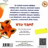 картонки хто там книга Ціна (цена) 400.00грн. | придбати  купити (купить) картонки хто там книга доставка по Украине, купить книгу, детские игрушки, компакт диски 4