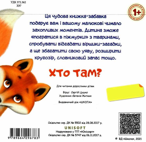 картонки хто там книга Ціна (цена) 384.00грн. | придбати  купити (купить) картонки хто там книга доставка по Украине, купить книгу, детские игрушки, компакт диски 4