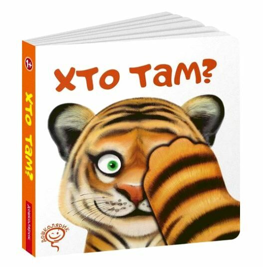 картонки хто там книга Ціна (цена) 400.00грн. | придбати  купити (купить) картонки хто там книга доставка по Украине, купить книгу, детские игрушки, компакт диски 0