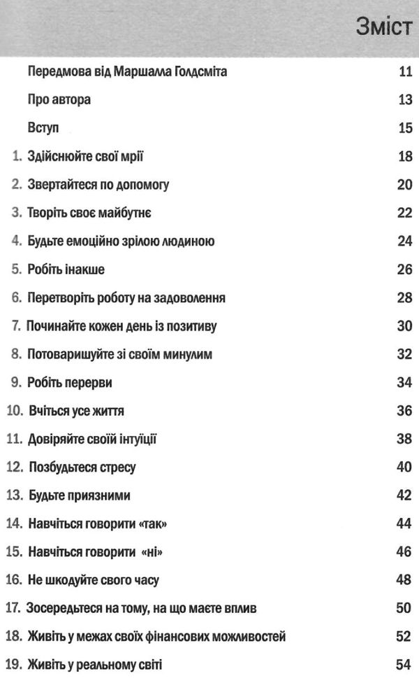 100 правил успішних людей маленькі вправи для великого успіху в житті Ціна (цена) 140.00грн. | придбати  купити (купить) 100 правил успішних людей маленькі вправи для великого успіху в житті доставка по Украине, купить книгу, детские игрушки, компакт диски 2