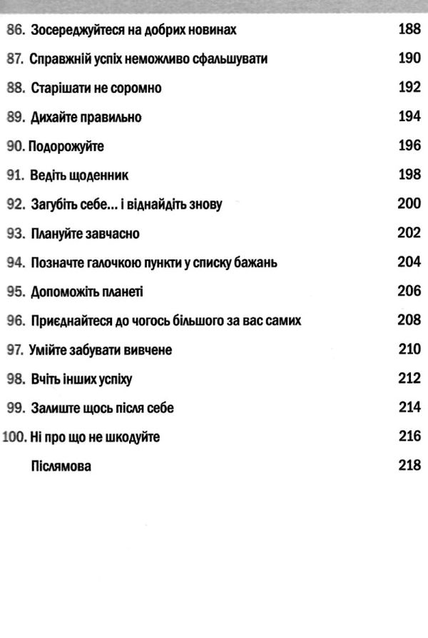 100 правил успішних людей маленькі вправи для великого успіху в житті Ціна (цена) 140.00грн. | придбати  купити (купить) 100 правил успішних людей маленькі вправи для великого успіху в житті доставка по Украине, купить книгу, детские игрушки, компакт диски 6