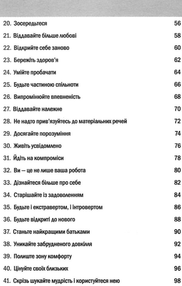 100 правил успішних людей маленькі вправи для великого успіху в житті Ціна (цена) 139.00грн. | придбати  купити (купить) 100 правил успішних людей маленькі вправи для великого успіху в житті доставка по Украине, купить книгу, детские игрушки, компакт диски 2