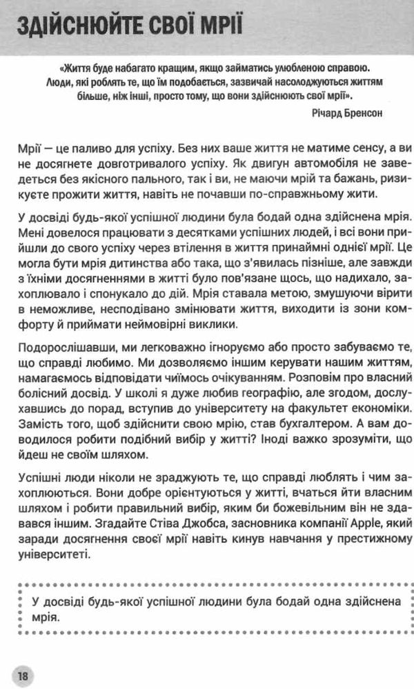 100 правил успішних людей маленькі вправи для великого успіху в житті Ціна (цена) 140.00грн. | придбати  купити (купить) 100 правил успішних людей маленькі вправи для великого успіху в житті доставка по Украине, купить книгу, детские игрушки, компакт диски 7