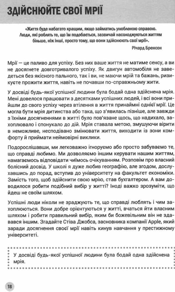 100 правил успішних людей маленькі вправи для великого успіху в житті Ціна (цена) 139.00грн. | придбати  купити (купить) 100 правил успішних людей маленькі вправи для великого успіху в житті доставка по Украине, купить книгу, детские игрушки, компакт диски 6