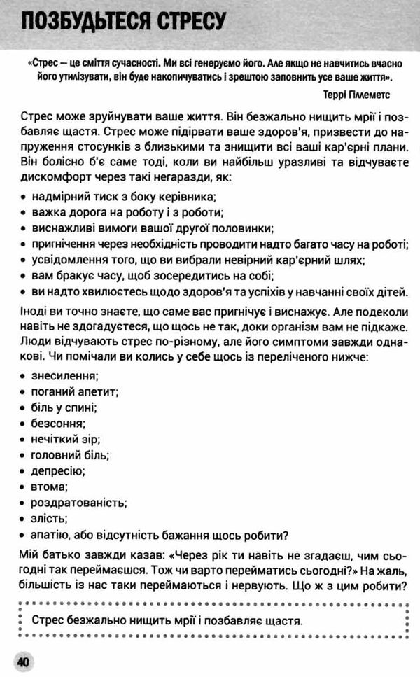 100 правил успішних людей маленькі вправи для великого успіху в житті Ціна (цена) 139.00грн. | придбати  купити (купить) 100 правил успішних людей маленькі вправи для великого успіху в житті доставка по Украине, купить книгу, детские игрушки, компакт диски 8