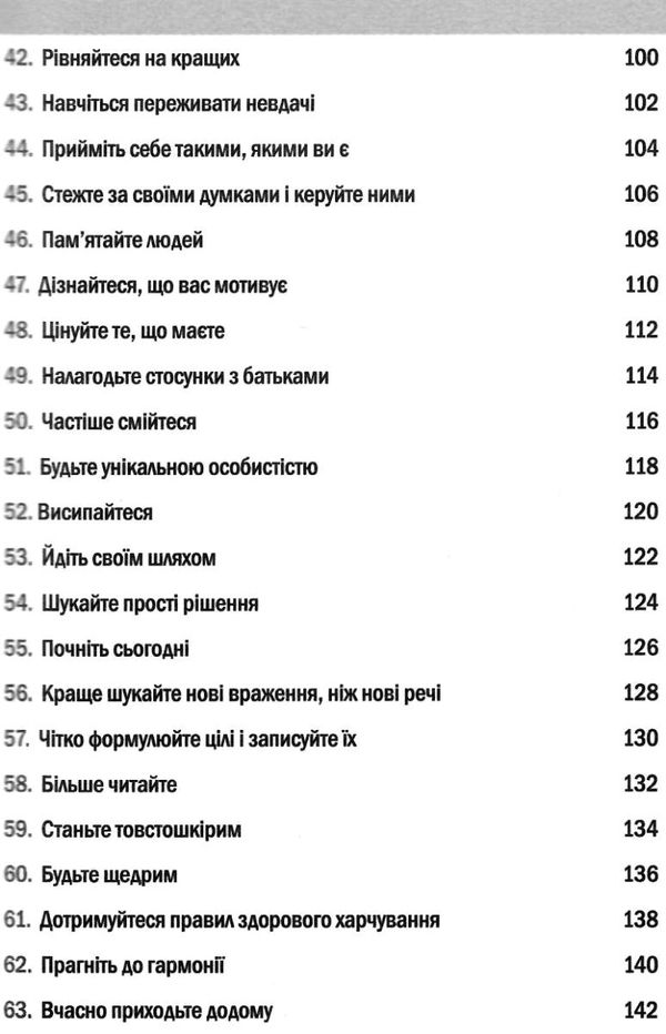 100 правил успішних людей маленькі вправи для великого успіху в житті Ціна (цена) 140.00грн. | придбати  купити (купить) 100 правил успішних людей маленькі вправи для великого успіху в житті доставка по Украине, купить книгу, детские игрушки, компакт диски 4