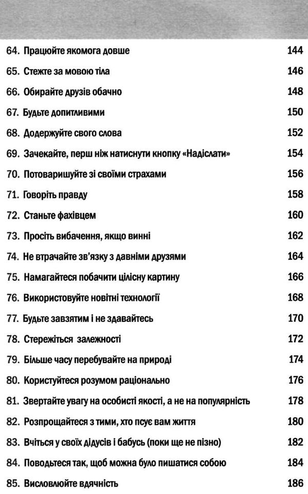 100 правил успішних людей маленькі вправи для великого успіху в житті Ціна (цена) 140.00грн. | придбати  купити (купить) 100 правил успішних людей маленькі вправи для великого успіху в житті доставка по Украине, купить книгу, детские игрушки, компакт диски 5