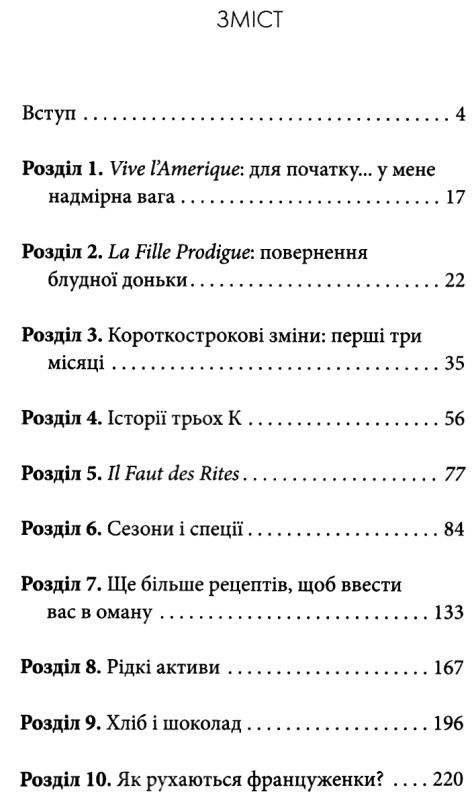 чому француженки не гладшають приголомшливий вигляд без жодних дієт Ціна (цена) 207.00грн. | придбати  купити (купить) чому француженки не гладшають приголомшливий вигляд без жодних дієт доставка по Украине, купить книгу, детские игрушки, компакт диски 3