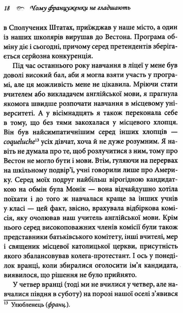 чому француженки не гладшають приголомшливий вигляд без жодних дієт Ціна (цена) 207.00грн. | придбати  купити (купить) чому француженки не гладшають приголомшливий вигляд без жодних дієт доставка по Украине, купить книгу, детские игрушки, компакт диски 6