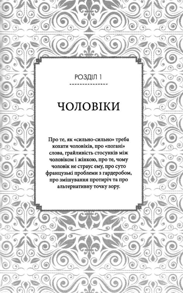 уцінка що відомо француженкам про кохання секс та інші приємні речі погнуті куточки вітрина Ціна (цена) 178.00грн. | придбати  купити (купить) уцінка що відомо француженкам про кохання секс та інші приємні речі погнуті куточки вітрина доставка по Украине, купить книгу, детские игрушки, компакт диски 5