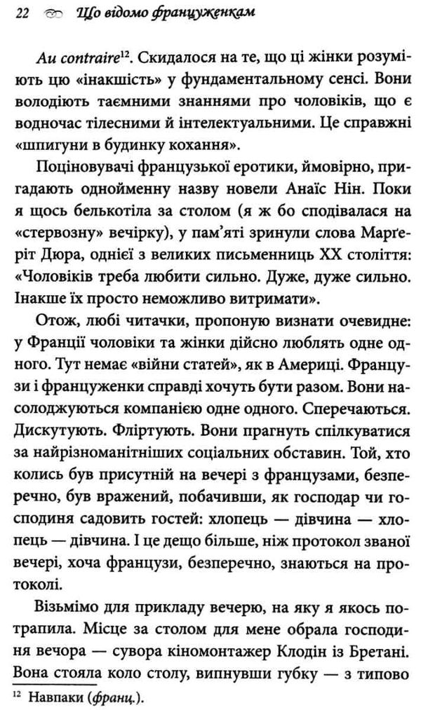 уцінка що відомо француженкам про кохання секс та інші приємні речі погнуті куточки вітрина Ціна (цена) 178.00грн. | придбати  купити (купить) уцінка що відомо француженкам про кохання секс та інші приємні речі погнуті куточки вітрина доставка по Украине, купить книгу, детские игрушки, компакт диски 6