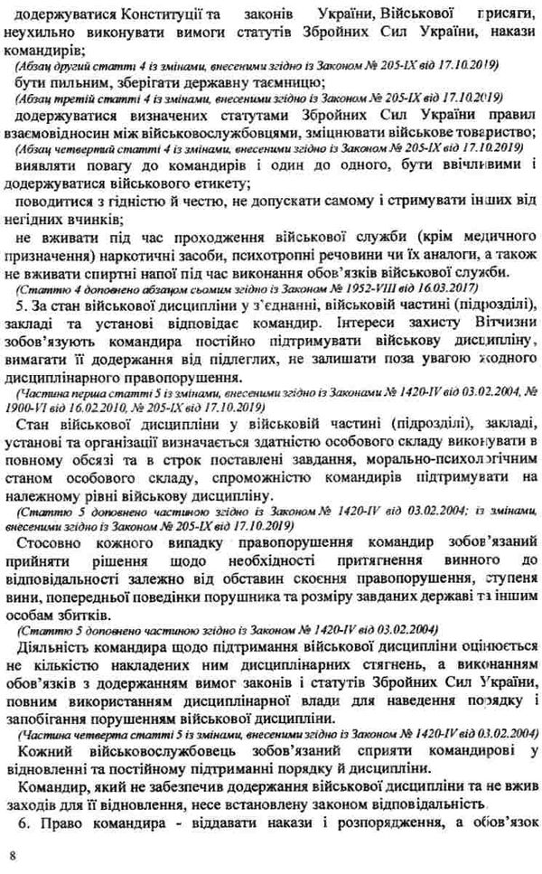 статути збройних сил України 2024 Ціна (цена) 194.70грн. | придбати  купити (купить) статути збройних сил України 2024 доставка по Украине, купить книгу, детские игрушки, компакт диски 6