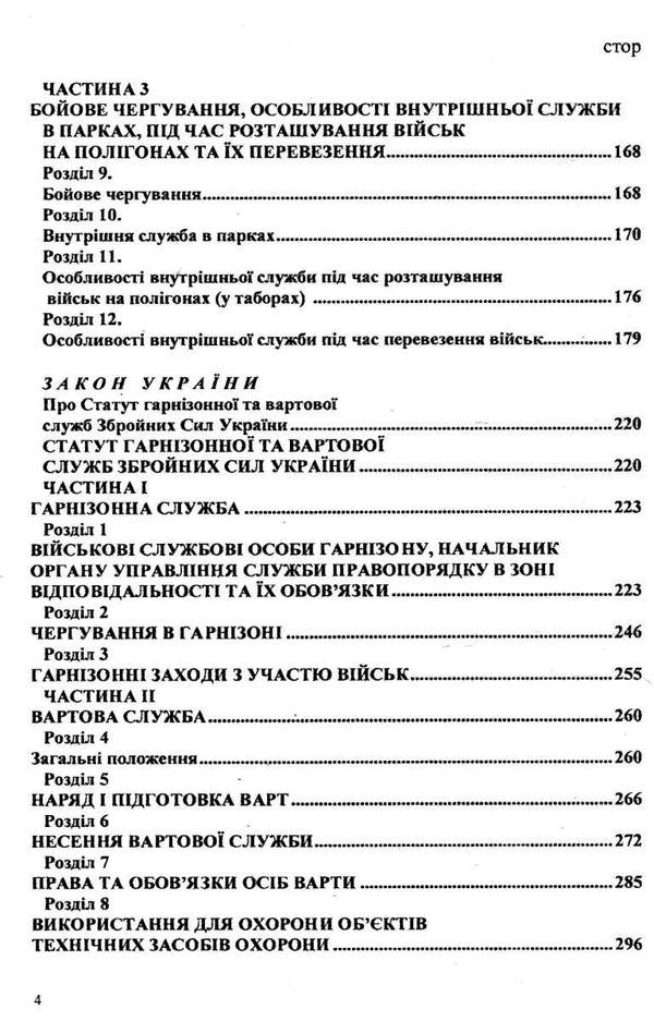 статути збройних сил України 2024 Ціна (цена) 194.70грн. | придбати  купити (купить) статути збройних сил України 2024 доставка по Украине, купить книгу, детские игрушки, компакт диски 3
