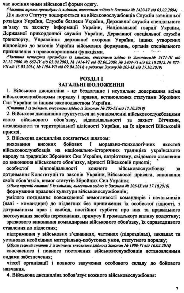 статути збройних сил України 2024 Ціна (цена) 194.70грн. | придбати  купити (купить) статути збройних сил України 2024 доставка по Украине, купить книгу, детские игрушки, компакт диски 5