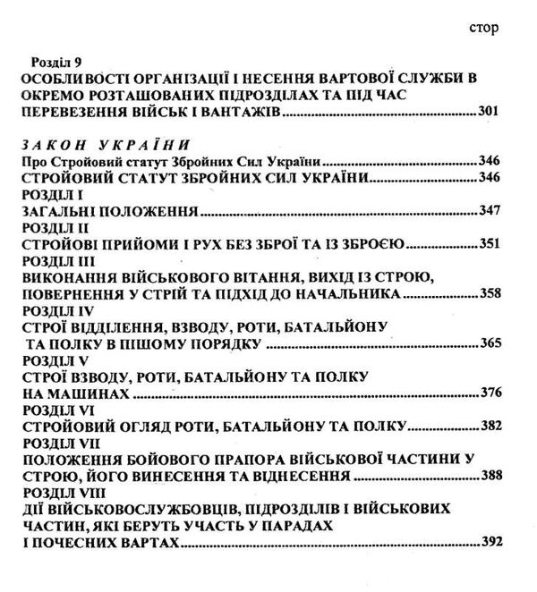 статути збройних сил України 2024 Ціна (цена) 199.00грн. | придбати  купити (купить) статути збройних сил України 2024 доставка по Украине, купить книгу, детские игрушки, компакт диски 4