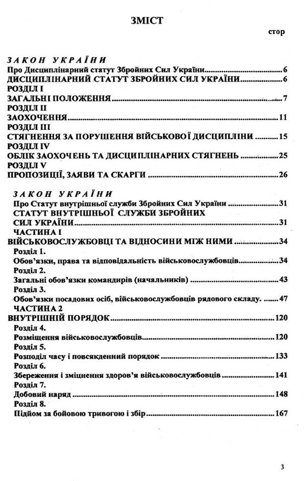 статути збройних сил України 2024 Ціна (цена) 199.00грн. | придбати  купити (купить) статути збройних сил України 2024 доставка по Украине, купить книгу, детские игрушки, компакт диски 2