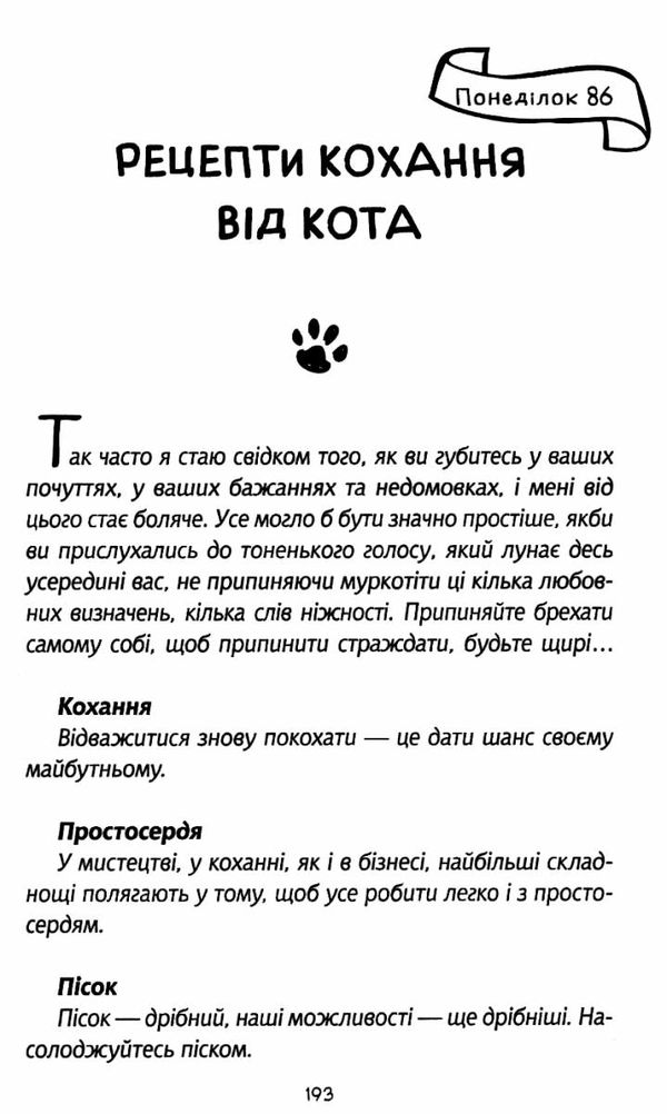 думай і дій як кіт 2 книга Ціна (цена) 151.50грн. | придбати  купити (купить) думай і дій як кіт 2 книга доставка по Украине, купить книгу, детские игрушки, компакт диски 6