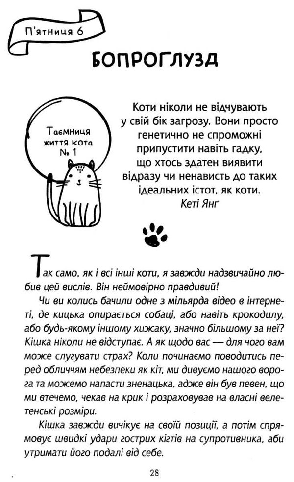 думай і дій як кіт 2 книга Ціна (цена) 162.90грн. | придбати  купити (купить) думай і дій як кіт 2 книга доставка по Украине, купить книгу, детские игрушки, компакт диски 6