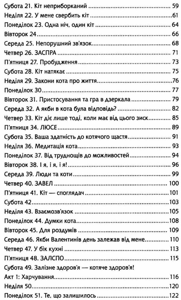 думай і дій як кіт 2 книга Ціна (цена) 151.50грн. | придбати  купити (купить) думай і дій як кіт 2 книга доставка по Украине, купить книгу, детские игрушки, компакт диски 3