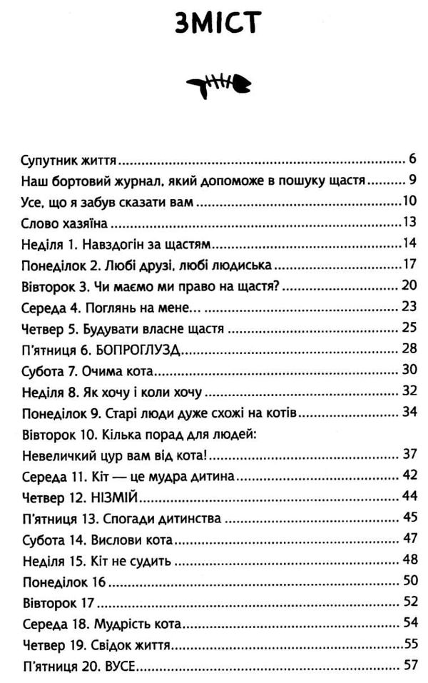 думай і дій як кіт 2 книга Ціна (цена) 151.50грн. | придбати  купити (купить) думай і дій як кіт 2 книга доставка по Украине, купить книгу, детские игрушки, компакт диски 2