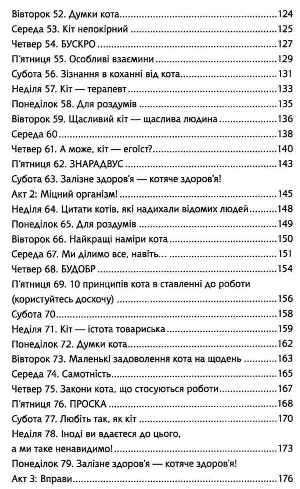 думай і дій як кіт 2 книга Ціна (цена) 162.90грн. | придбати  купити (купить) думай і дій як кіт 2 книга доставка по Украине, купить книгу, детские игрушки, компакт диски 5