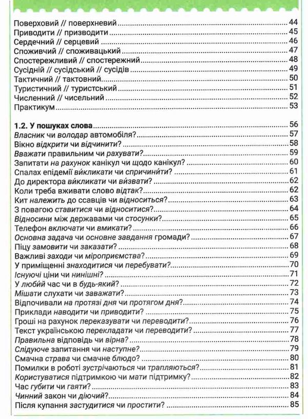 Правильне мовлення Заболотний Ціна (цена) 120.00грн. | придбати  купити (купить) Правильне мовлення Заболотний доставка по Украине, купить книгу, детские игрушки, компакт диски 4