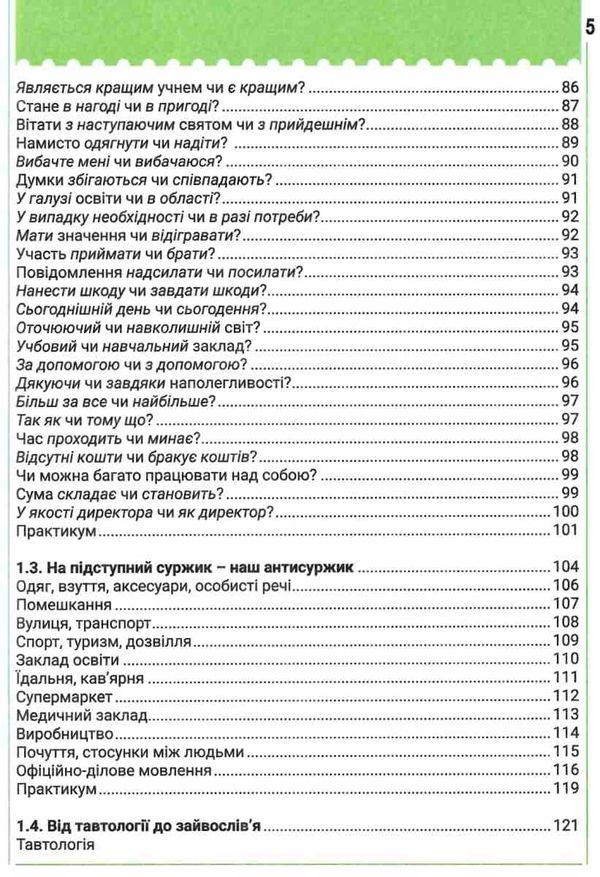 Правильне мовлення Заболотний Ціна (цена) 120.00грн. | придбати  купити (купить) Правильне мовлення Заболотний доставка по Украине, купить книгу, детские игрушки, компакт диски 5