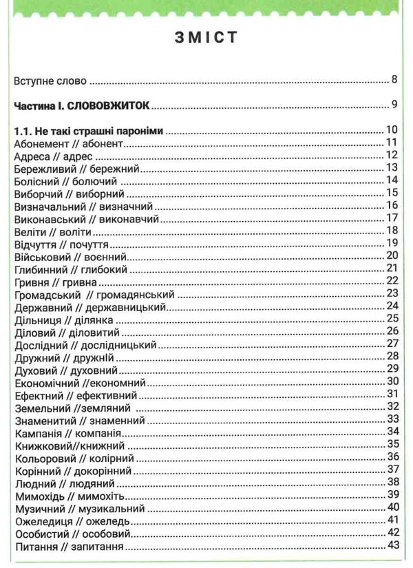 Правильне мовлення Заболотний Ціна (цена) 120.00грн. | придбати  купити (купить) Правильне мовлення Заболотний доставка по Украине, купить книгу, детские игрушки, компакт диски 3