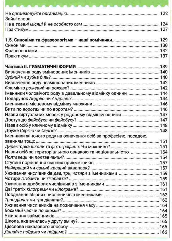Правильне мовлення Заболотний Ціна (цена) 160.00грн. | придбати  купити (купить) Правильне мовлення Заболотний доставка по Украине, купить книгу, детские игрушки, компакт диски 6