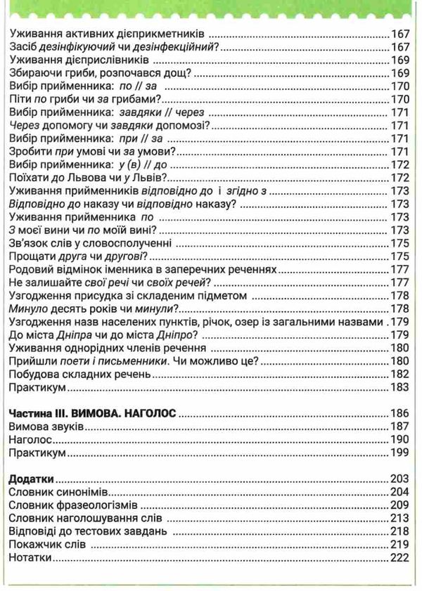 Правильне мовлення Заболотний Ціна (цена) 120.00грн. | придбати  купити (купить) Правильне мовлення Заболотний доставка по Украине, купить книгу, детские игрушки, компакт диски 7