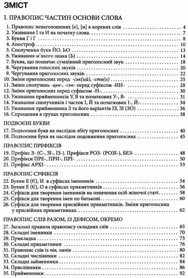 український правопис - це доступно Заболотний Ціна (цена) 120.00грн. | придбати  купити (купить) український правопис - це доступно Заболотний доставка по Украине, купить книгу, детские игрушки, компакт диски 3