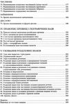 український правопис - це доступно Заболотний Ціна (цена) 120.00грн. | придбати  купити (купить) український правопис - це доступно Заболотний доставка по Украине, купить книгу, детские игрушки, компакт диски 5