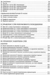 український правопис - це доступно Заболотний Ціна (цена) 120.00грн. | придбати  купити (купить) український правопис - це доступно Заболотний доставка по Украине, купить книгу, детские игрушки, компакт диски 4