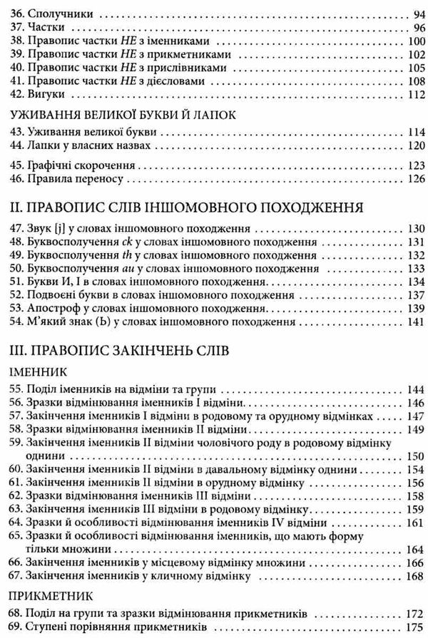 український правопис - це доступно Заболотний Ціна (цена) 120.00грн. | придбати  купити (купить) український правопис - це доступно Заболотний доставка по Украине, купить книгу, детские игрушки, компакт диски 4