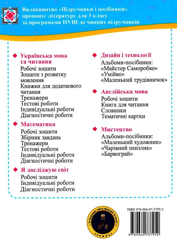 математичний тренажер 3 клас за обома програмами  Уточнюйте  строки доставки (2-5 діб) РОЗПРОДАЖ Ціна (цена) 38.00грн. | придбати  купити (купить) математичний тренажер 3 клас за обома програмами  Уточнюйте  строки доставки (2-5 діб) РОЗПРОДАЖ доставка по Украине, купить книгу, детские игрушки, компакт диски 6