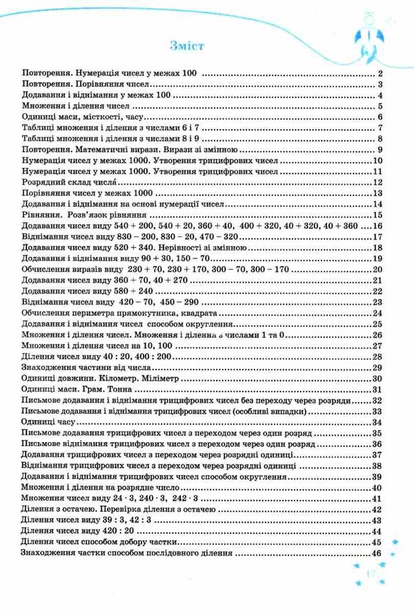 математичний тренажер 3 клас за обома програмами Ціна (цена) 32.00грн. | придбати  купити (купить) математичний тренажер 3 клас за обома програмами доставка по Украине, купить книгу, детские игрушки, компакт диски 3